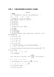 2024版《微专题·小练习》数学 新教材 专练 19