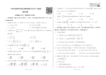 中学生标准学术能力诊断性测试2024届高三下学期3月测试 数学 PDF版含答案（可编辑）