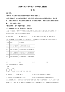 河南省漯河市高级中学2023-2024学年高一下学期7月月考试题 化学 Word版含解析