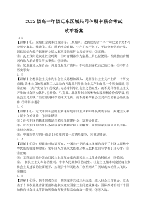 辽宁省辽东区域共同体2022-2023学年高一上学期期中联考政治答案