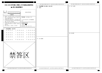 江苏省南京市六校联合体2022-2023学年高二下学期6月联合调研考试政治试题答题卡