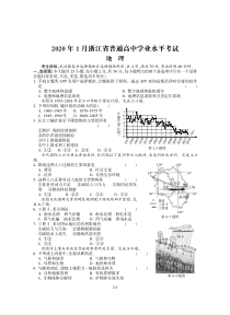 2020年1月浙江省高中学业水平考试地理试题