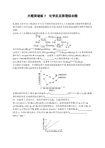 2023届高考二轮总复习试题 化学（适用于老高考新教材） 大题突破练3　化学反应原理综合题