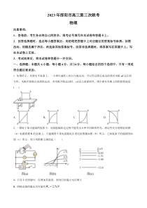 湖南省邵阳市2023届高三三模物理试题  