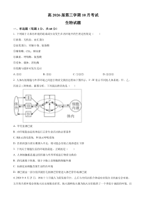 四川省自贡市第一中学2024-2025学年高二上学期10月月考生物试题 Word版