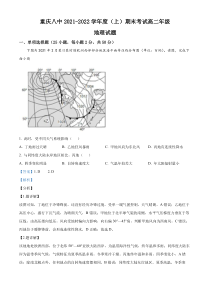 重庆市第八中学2021-2022学年高二上学期期末地理试题  含解析