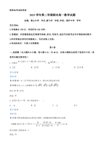 浙江省杭州市六校2023-2024学年高一下学期期末考试数学试题 Word版含解析