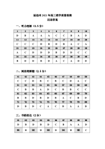 吉林省延边州2021届高三教学质量检测（2月底） 汉语 答案