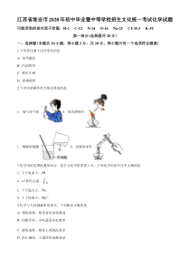 《江苏中考真题化学》2020年江苏省淮安市中考化学试题及答案