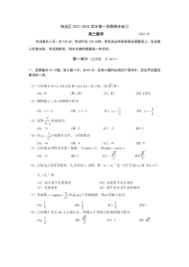 北京市海淀区2022届高三上学期期末考数学试题