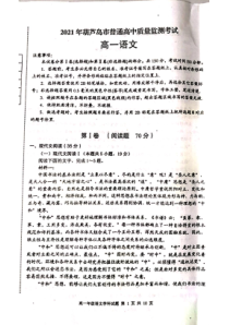 辽宁省葫芦岛市普通高中2020-2021学年高一下学期期末学业质量监测语文试题（图片版）