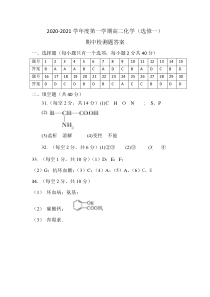 陕西省宝鸡市金台区2020-2021学年高二上学期期中检测（11月）化学（文）答案