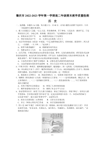 广东省肇庆市2022-2023学年高二上学期期末教学质量检测历史试题 含解析