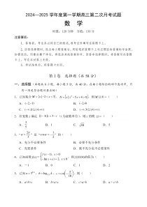 海南省文昌中学2024-2025学年高三上学期第二次月考试题 数学 Word版含解析