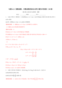 高中数学培优讲义练习（人教A版2019必修一）专题4-11 指数函数、对数函数的综合应用大题专项训练（30道） Word版含解析