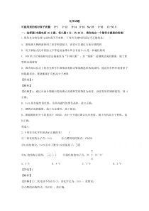 江西省赣州市赣县三中2020届高三上学期补习班期末考试适应性考试化学试题【精准解析】