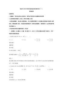 【精准解析】山西省临汾市2020届高三下学期高考考前适应性训练考试（一）数学（理）试题