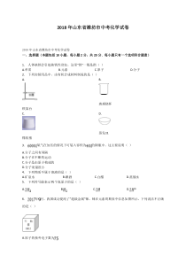 《山东中考真题化学》2018年潍坊市中考化学试卷及答案