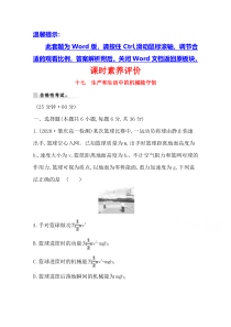 新教材物理粤教版必修第二册课时素养评价 4.7 生产和生活中的机械能守恒 含解析