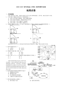 安徽省马鞍山市和县第二中学2020-2021学年高一上学期期中联考地理试卷 含答案