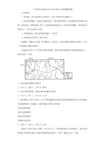 广东省清远市重点中学2020届高三地理模拟试题含答案