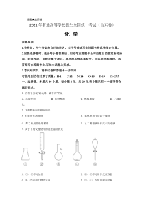 《历年高考化学真题试卷》2021年高考真题化学(山东卷)（原卷版）