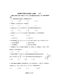 重庆市南开中学2024-2025学年高2026届高二上学期周测试数学试题10-27