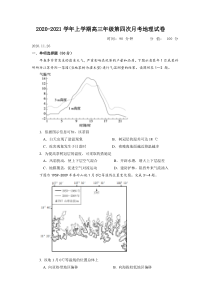 江西省靖安中学2021届高三上学期第四次月考地理试题 含答案