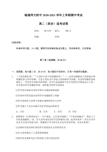 福建师范大学附属中学2020-2021学年高二上学期期中考试政治试题 含答案