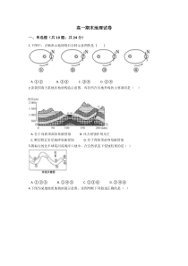 河南省漯河市临颍县南街高级中学2020-2021学年高一上学期期末考试地理试卷含答案