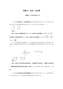 恒定电流 专题56