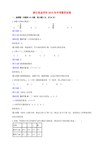 《浙江中考真题数学》浙江省金华市2019年中考数学真题试题（含解析）