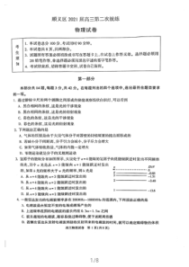 北京市顺义区2021届高三下学期第二次统练物理试题 扫描版缺答案