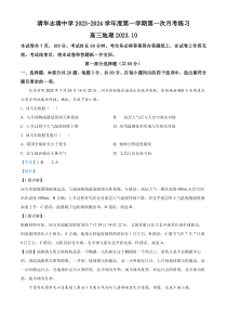 北京市海淀区清华志清中学2023-2024学年高三上学期10月月考地理试题 Word版含解析