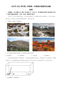 浙江省台州市2022-2023学年高一下学期期末地理试题  