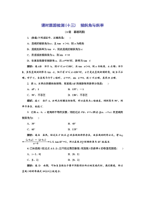 新教材2021-2022学年人教A版数学选择性必修第一册课时检测：2.1.1　倾斜角与斜率含解析