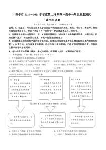 广东省普宁市2020-2021学年高一下学期期中考试政治试题含答案