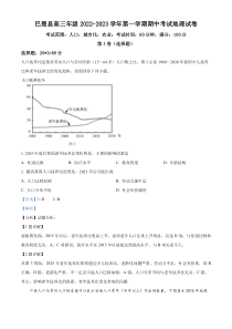 新疆维吾尔自治区喀什地区巴楚县第一中学2022-2023学年高三上学期11月期中考试地理试题  含解析