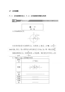 【精准解析】北师大版必修4一课三测：1.7.1-2正切函数的定义正切函数的图像与性质【高考】