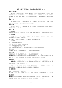 2021-2022学年高一数学人教A版必修1教学教案：3.2.2 函数模型的应用实例含解析【高考】