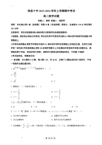 江西省南昌市第十中学2023-2024学年高二上学期期中考试数学试题