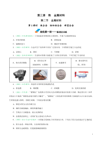 3-2-1 铁合金 铝和铝合金 新型合金-2022-2023学年高一化学上学期课后培优分级练（人教版2019必修第一册）Word版含解析