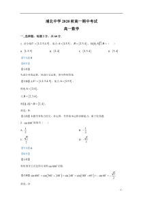 广西浦北中学2020-2021学年高一上学期期中考试数学试卷【精准解析】