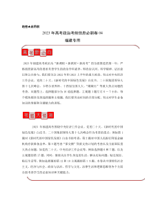 信息必刷卷04-2023年高考政治考前信息必刷卷（福建专用）（解析版）