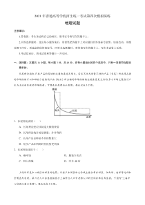 2021届高考普通高等学校招生统一考试第四次模拟演练地理试题含答案