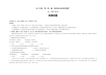 湖北省“荆、荆、襄、宜四地七校考试联盟”2021-2022学年高二上学期期中联考地理试题含答案