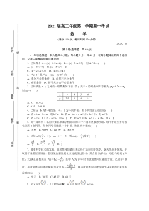 山东省潍坊市2021届高三上学期期中考试 数学含答案