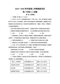 陕西省延安市第一中学2019-2020学年高一下学期线上摸底考试政治试题含答案