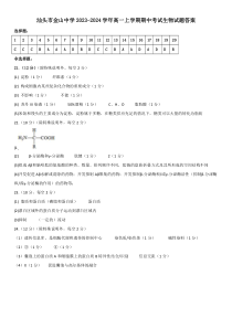 广东省汕头市金山中学2023-2024学年高一上学期期中考试  生物答案