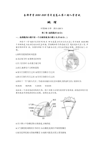 湖南省长沙市长郡中学2020-2021学年高二上学期入学考试地理